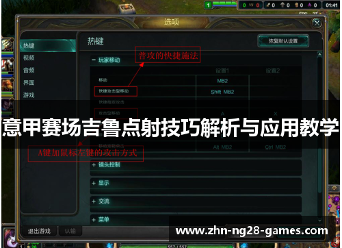 意甲赛场吉鲁点射技巧解析与应用教学 意甲赛场吉鲁点射技巧解析与应用教学