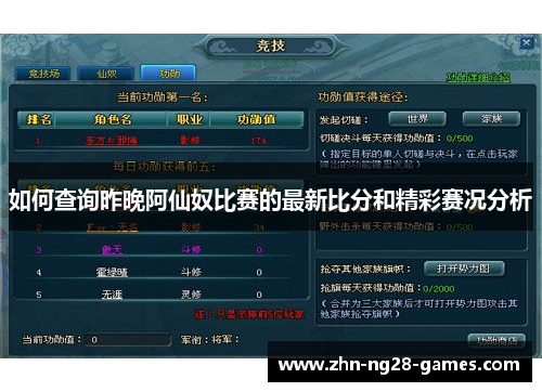 如何查询昨晚阿仙奴比赛的最新比分和精彩赛况分析